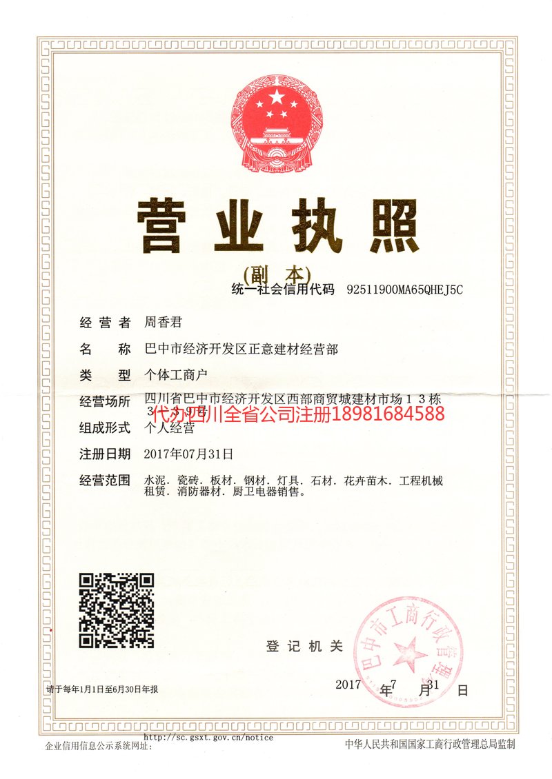 定西定西正意建材经营部