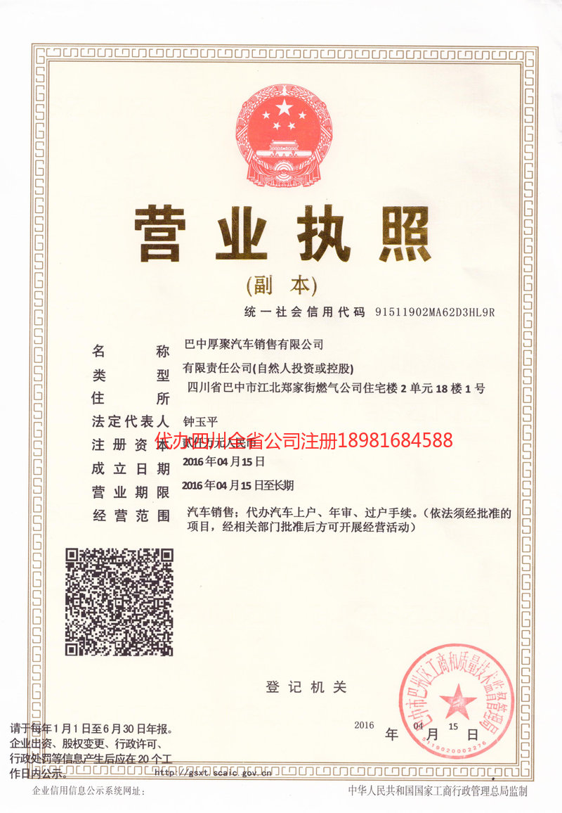 定西定西厚聚汽车销售有限公司