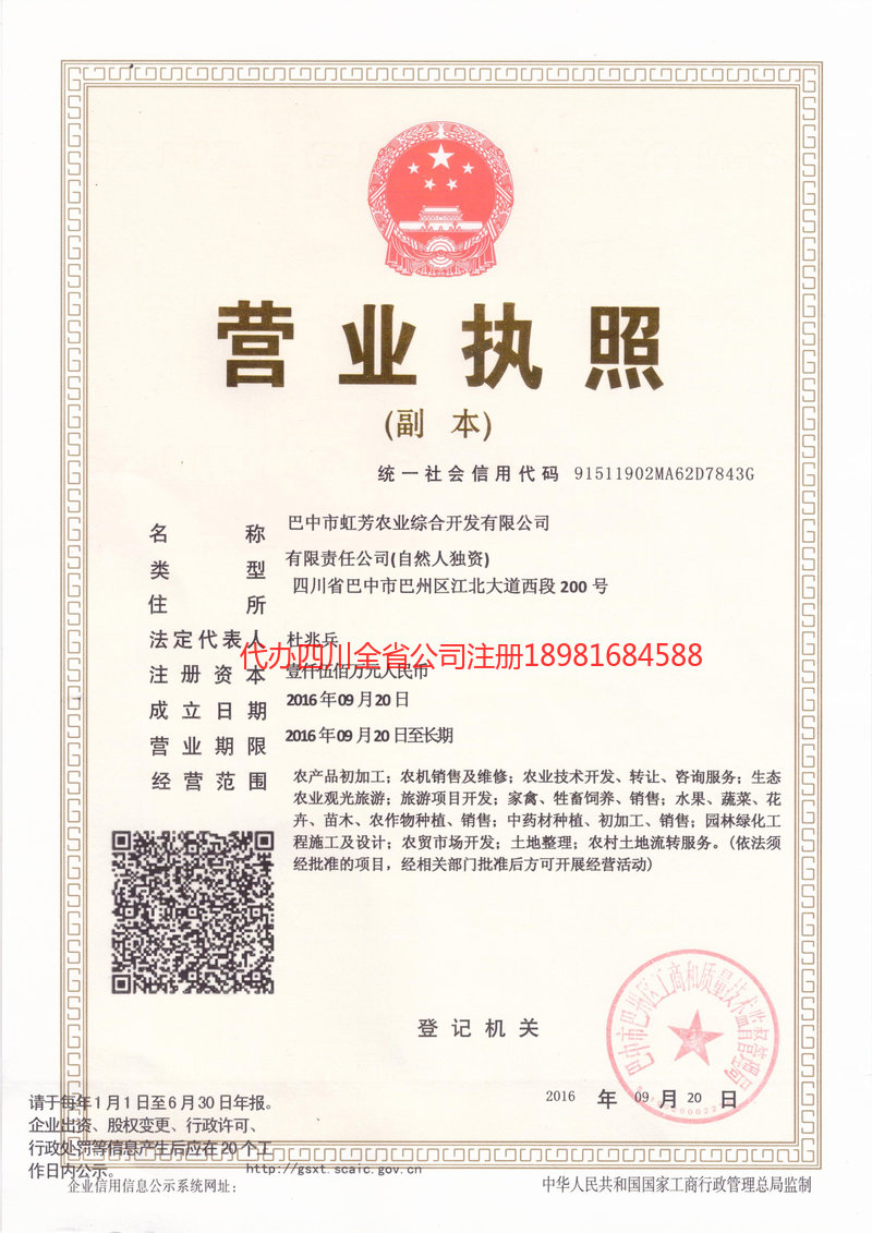 定西定西虹芳农业综合开发有限公司