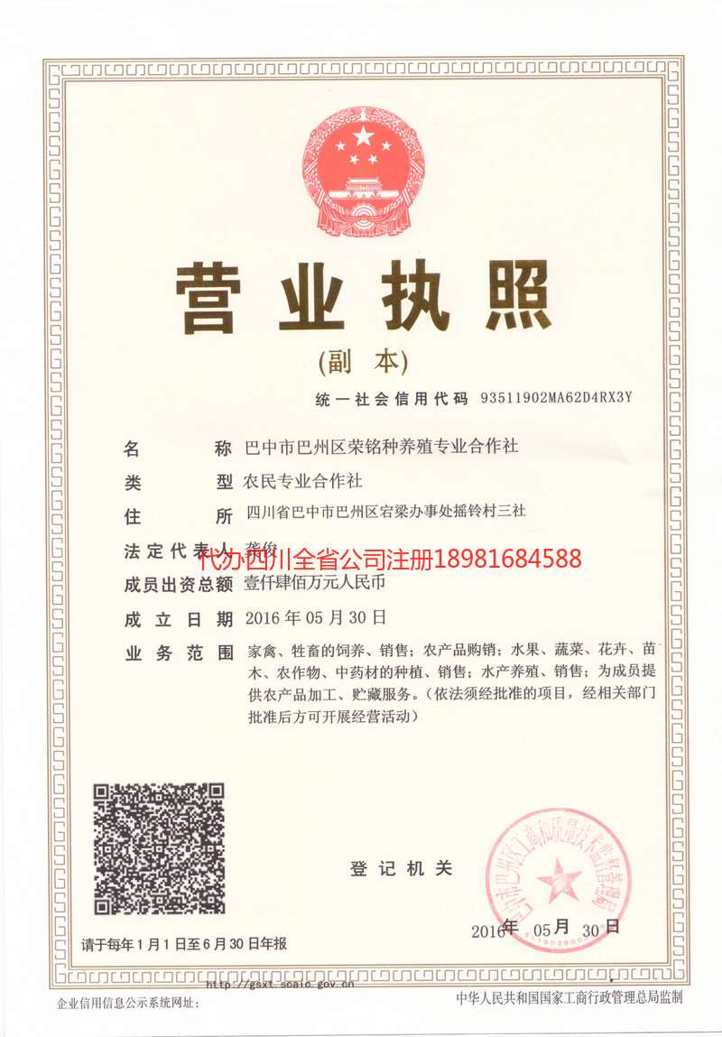 定西定西荣铭种养殖专业合作社