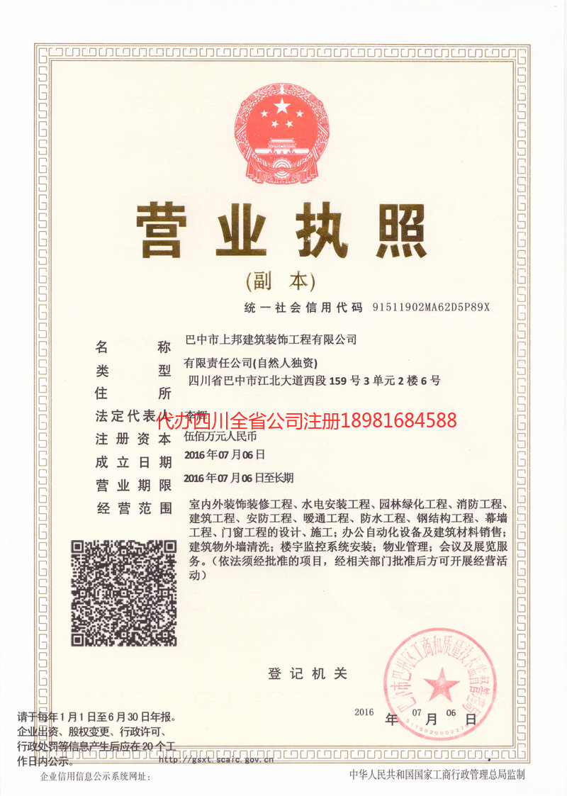 定西定西上邦建筑装饰工程有限公司