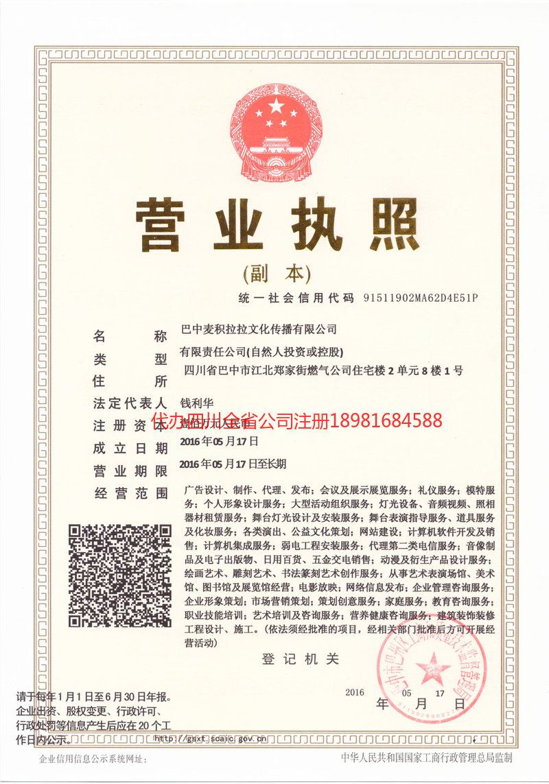 定西定西麦j积拉拉文化传播有限公司