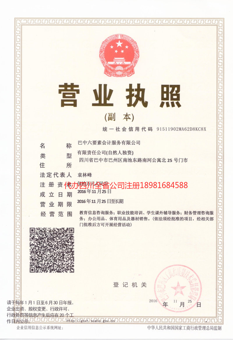 定西定西六要素会计服务有限公司