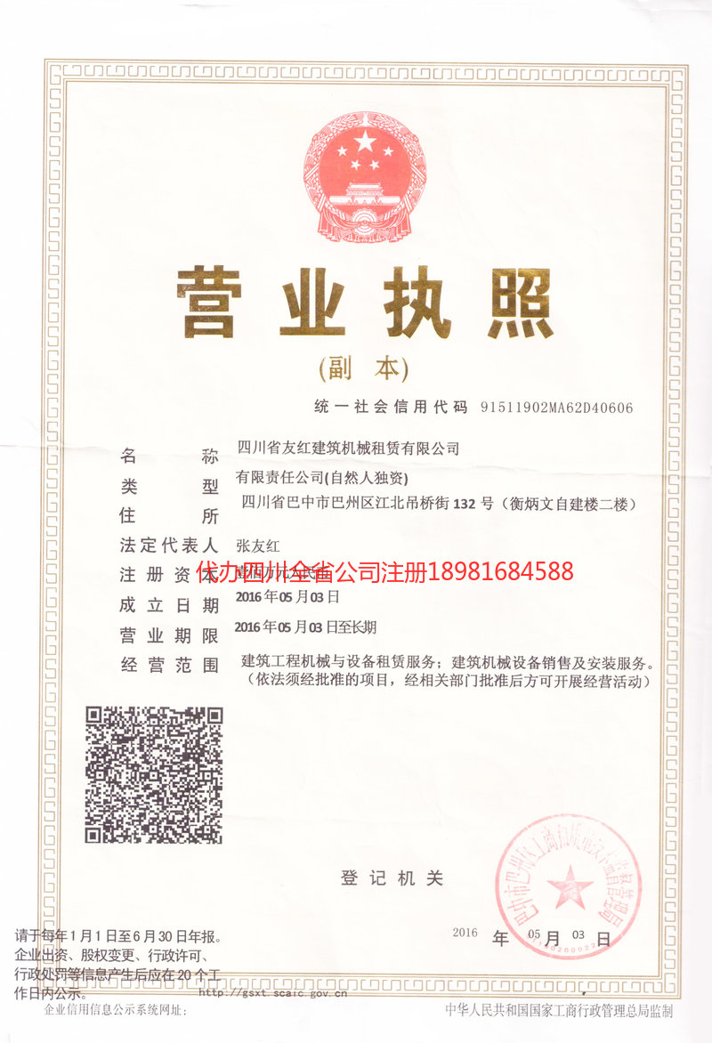 定西定西友红建筑机械租赁有限公司