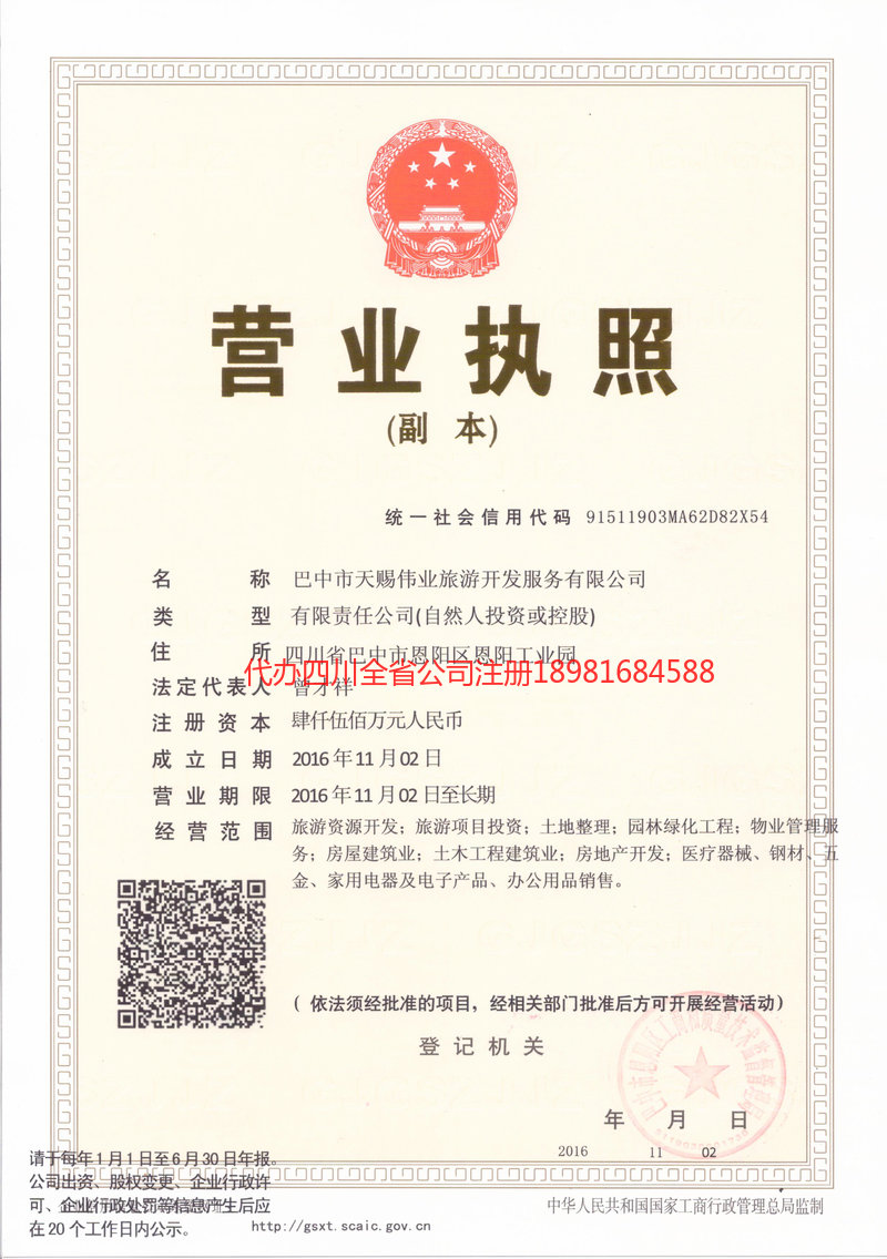 定西定西天赐伟业旅游开发服务有限公司