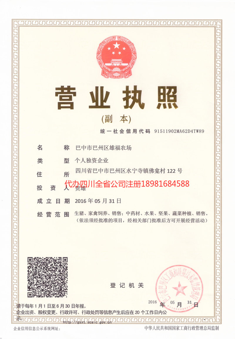 定西定西雄福农场