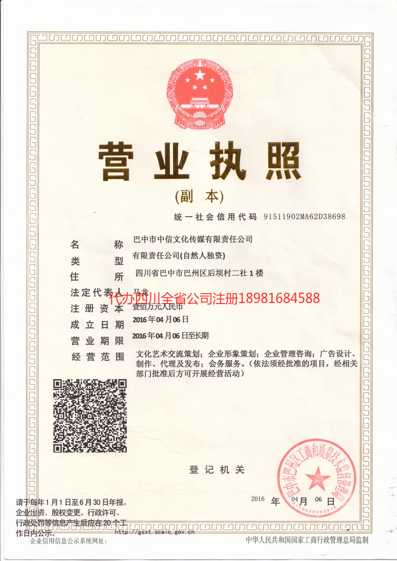 定西定西中信文化传媒有限责任公司