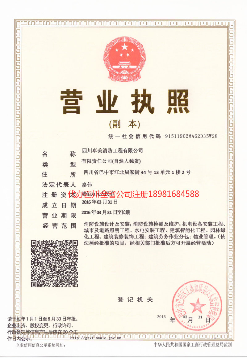 定西定西卓美消防工程有限公司