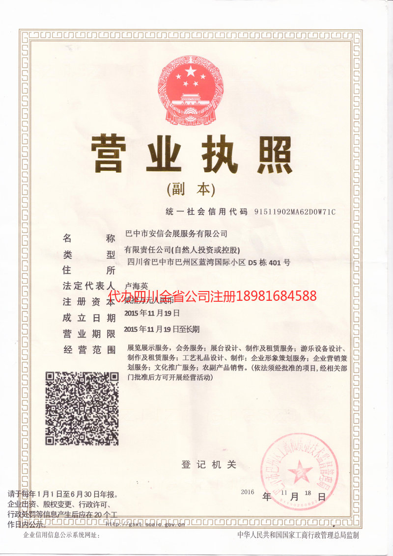 定西定西安信会展服务有限公司