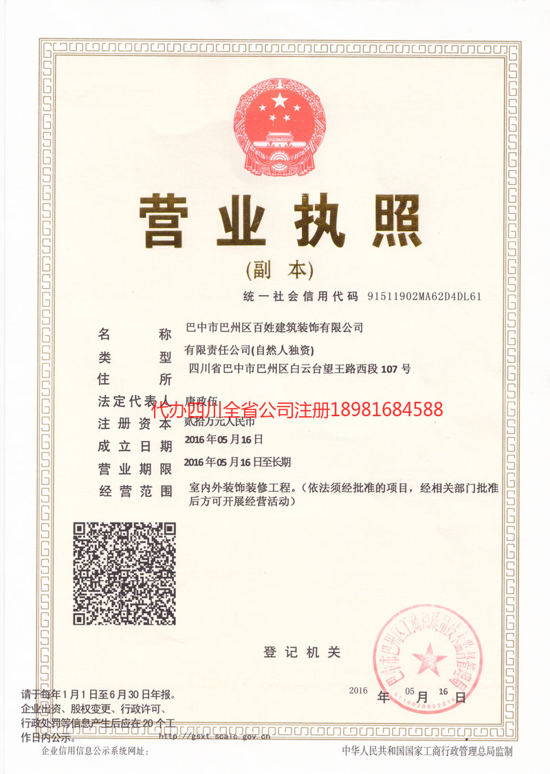 定西定西百姓建筑装饰有限公司