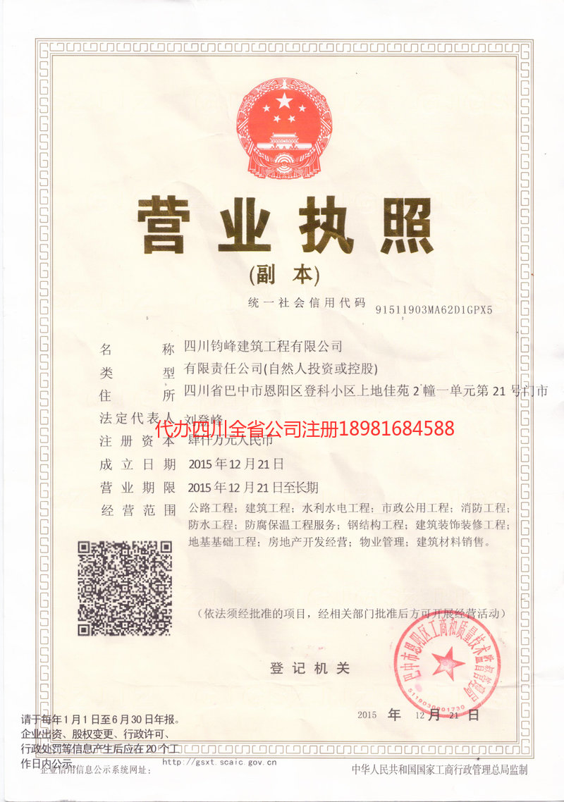 定西定西钧峰建筑工程有限公司