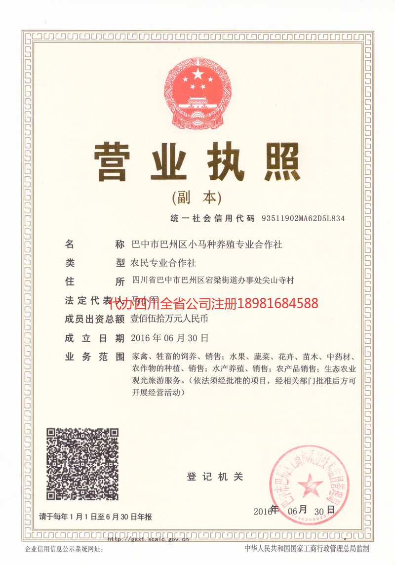 定西定西小马种养殖专业合作社